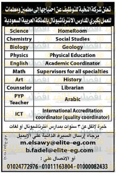 وظائف بالكويت والسعودية منشورة بجريدة الاهرام اليوم 23 11